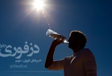 دمای هوا دما گرما خوزستان دزفول درجه