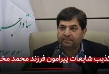 سجاد مخبر فرزند محمد مخبر دزفولی رئیس ستاد اجرایی فرمان امام