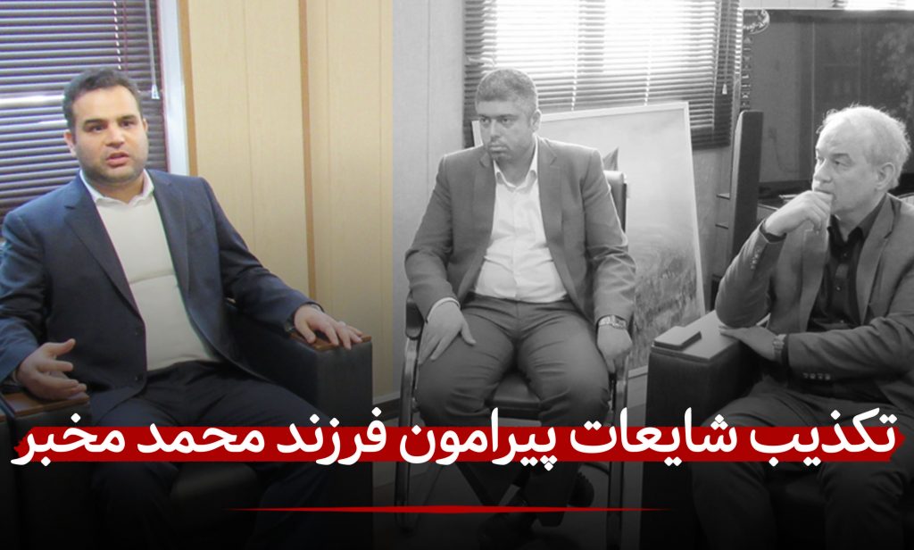 سجاد مخبر فرزند محمد مخبر دزفولی رئیس ستاد اجرایی فرمان امام