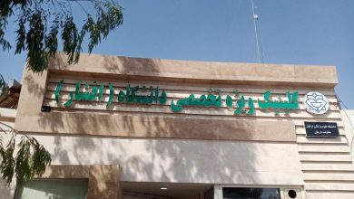 درمانگاه کلینیک ویژه افشار دزفول