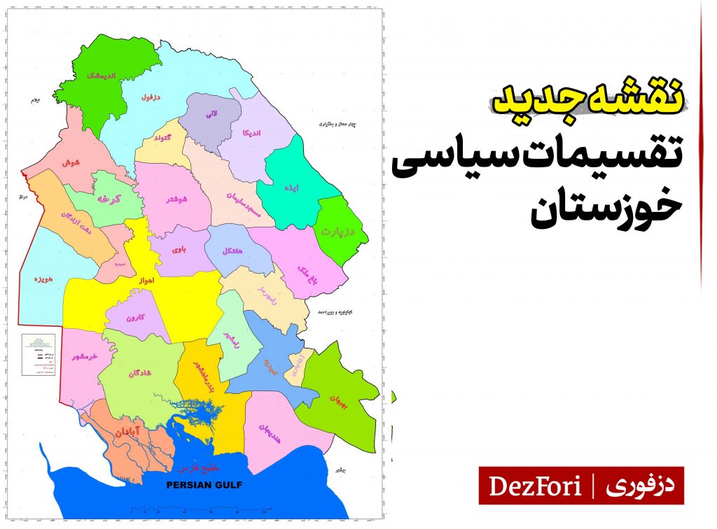 نقشه جدید تقسیمات کشوری سیاسی استان خوزستان