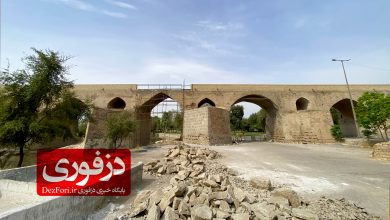 مرمت پل قدیم ساسانی دزفول