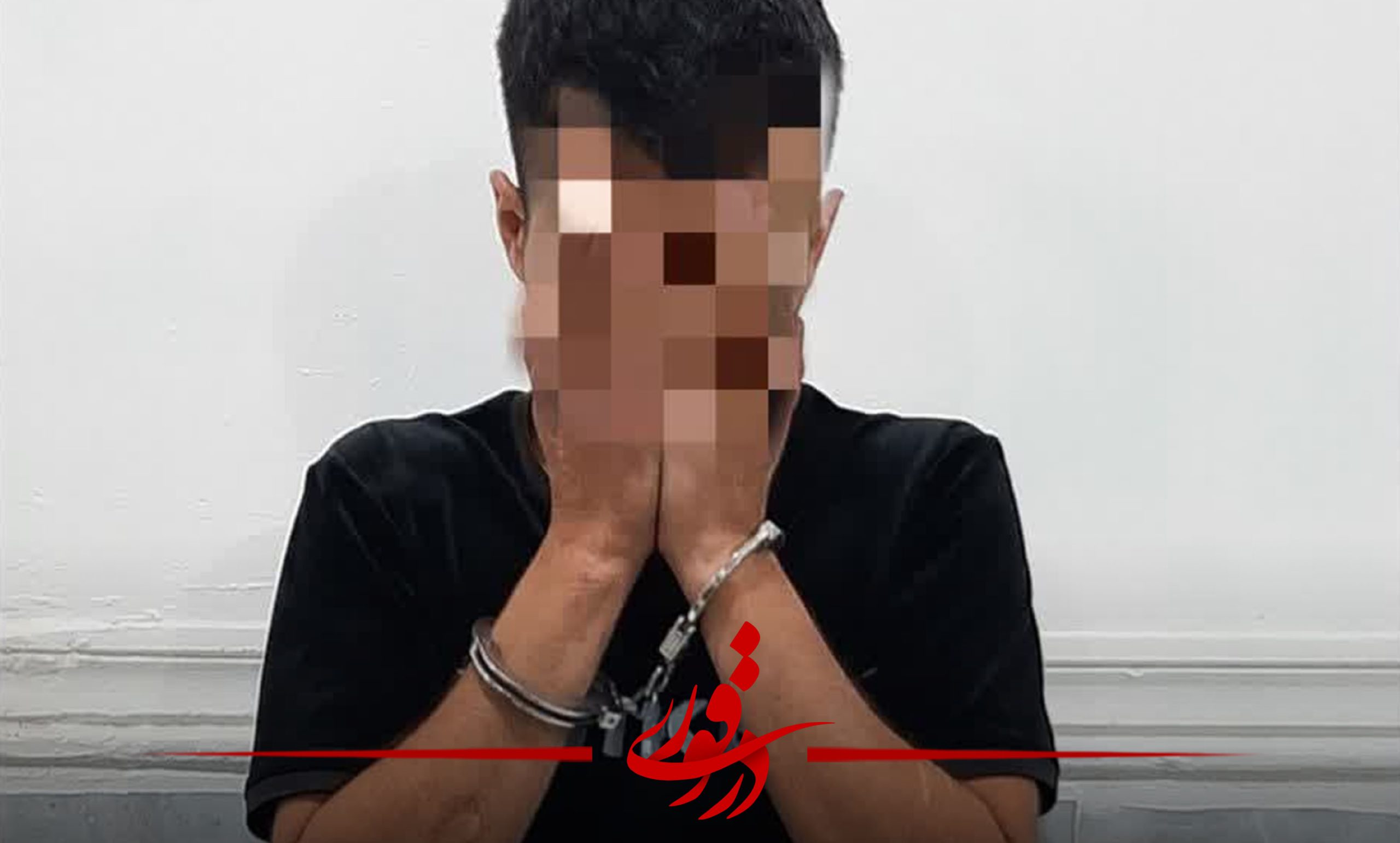 قاتل دزفول مشهد دستگیری