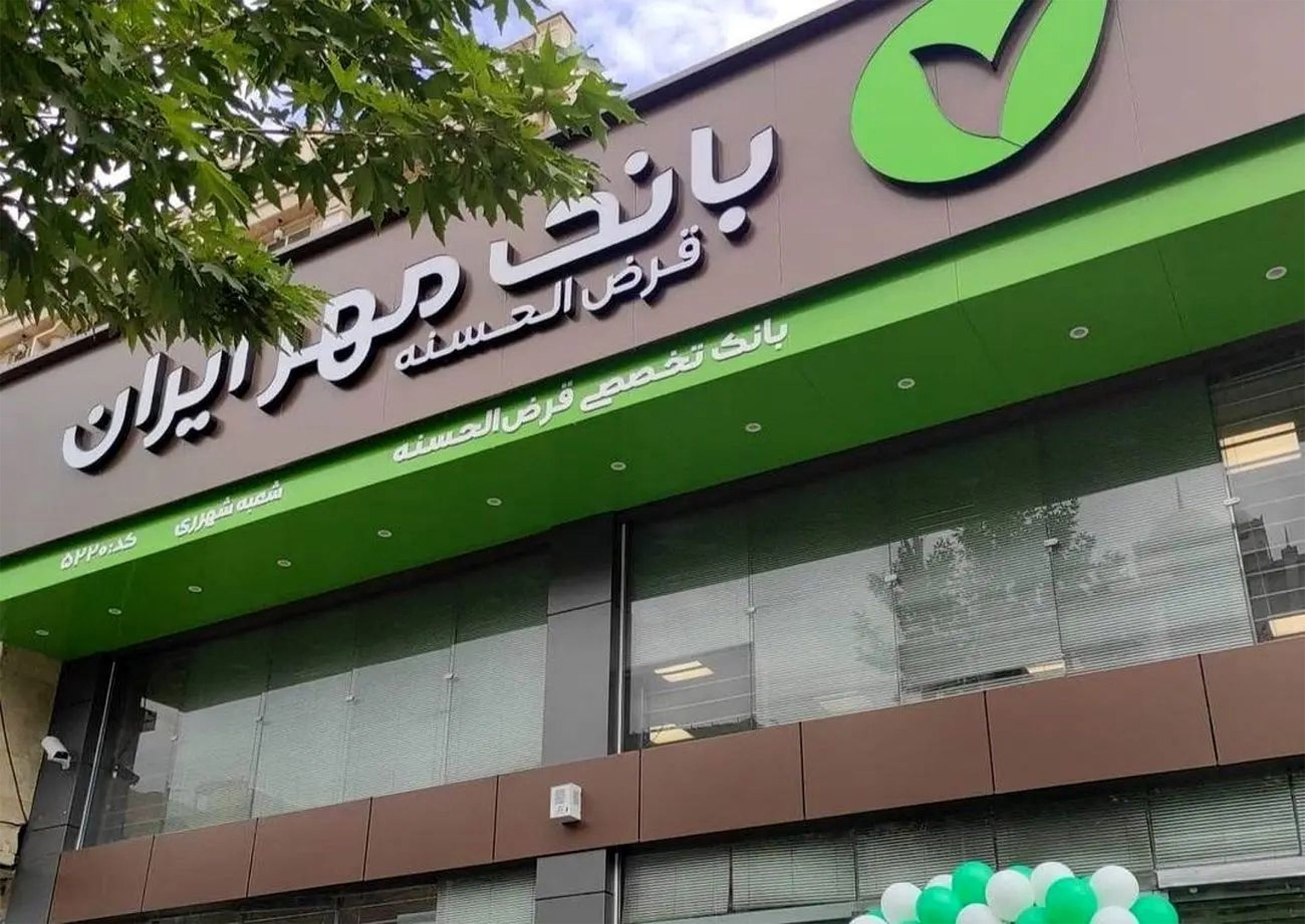 بانک مهر ایران استخدام دزفول
