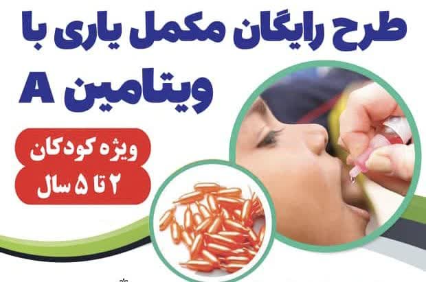 مکمل ویتامین A