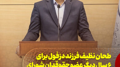 هادی طحان نظیف فرزند دزفول