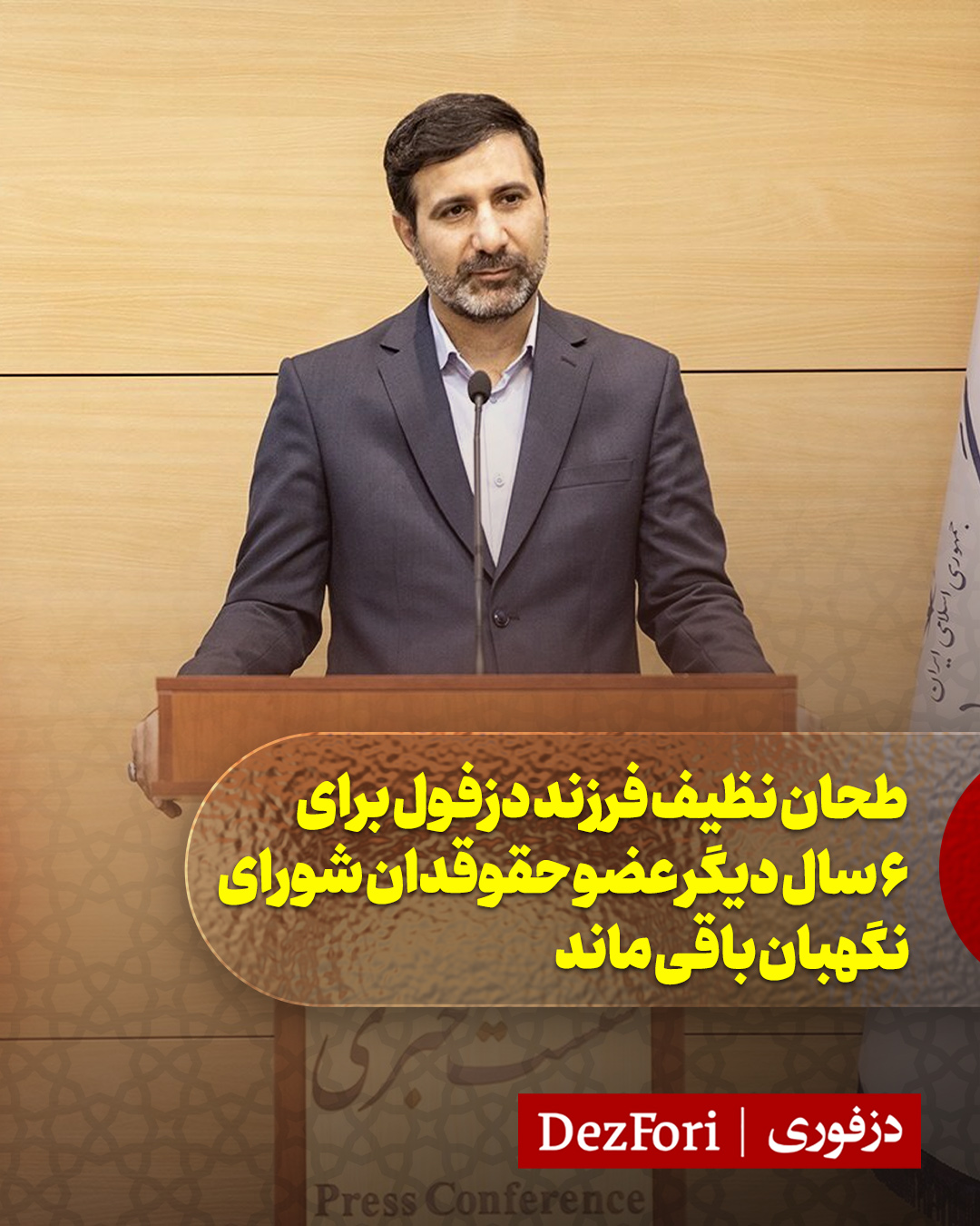 هادی طحان نظیف فرزند دزفول