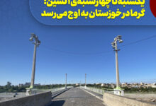 گرمای هوا در خوزستان