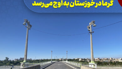 گرمای هوا در خوزستان