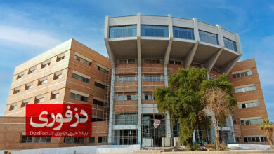 بیمارستان یازهرا س دزفول